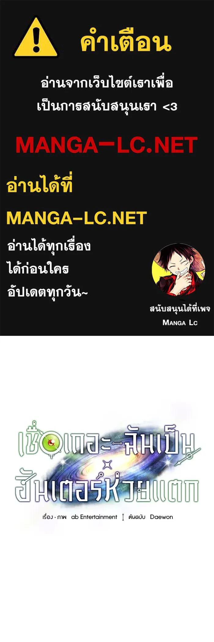 เชื่อเถอะ ฉันเป็นฮันเตอร์ห่วยแตก ตอนที่ 11 รูปที่ 1