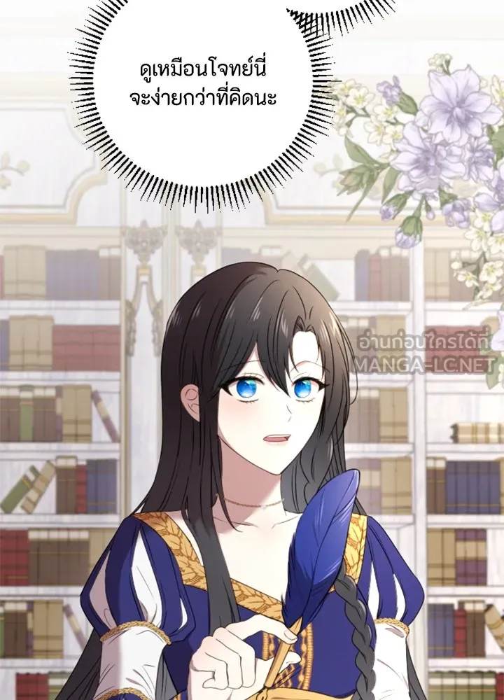 ตัวร้ายอย่างฉันขออยู่อย่างสงบ ตอนที่ 4 รูปที่ 15