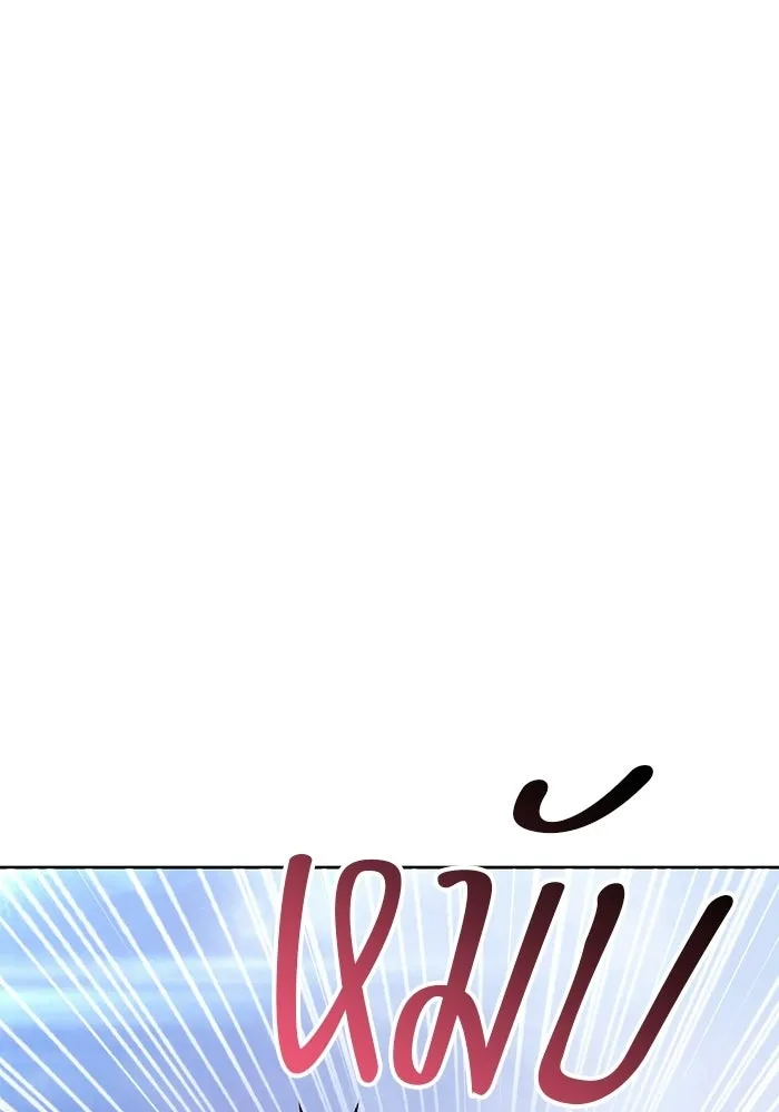+99 ท่อนไม้พร้อมบวก ตอนที่ 113 เส้นทางสู่ปรโลก (1) รูปที่ 14