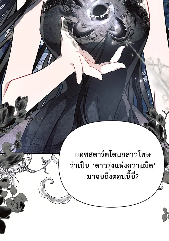แอชสตาร์ต ตอนที่ 68 รูปที่ 92