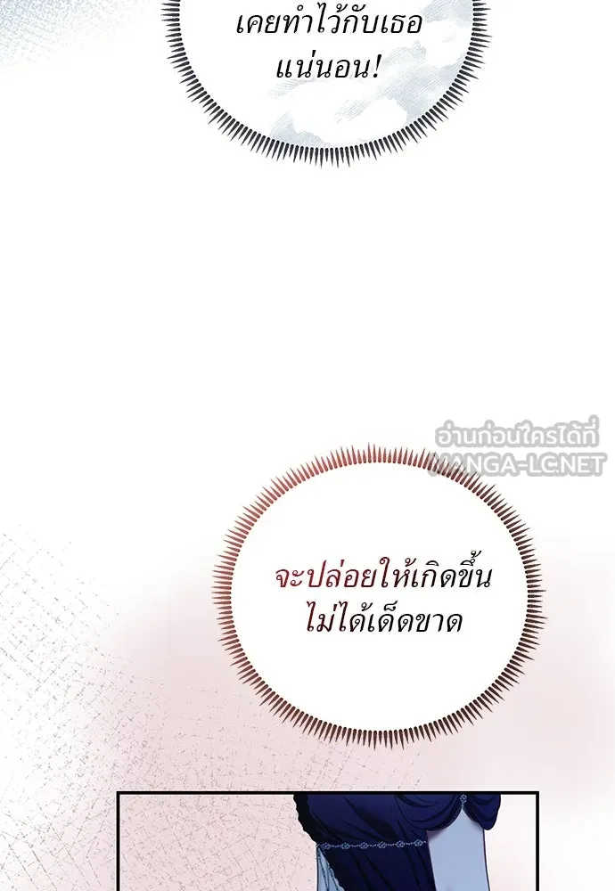 สาวใช้อย่างฉัน ขอเลือกหันหลังให้นาย ตอนที่ 29 รูปที่ 81