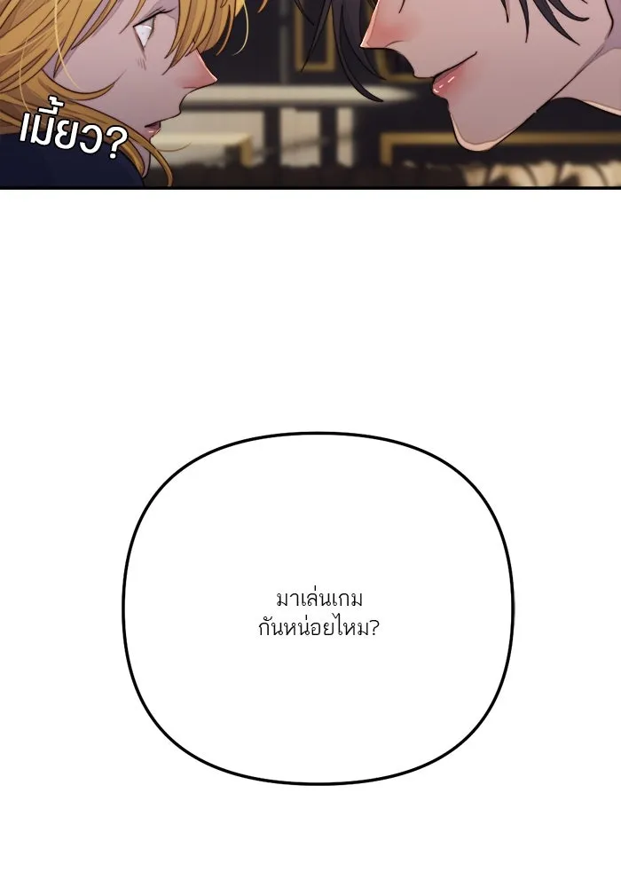 เปย์นี้เพื่อนาย My Sugar Baby ตอนที่ 77 เดือนแรก  ลงไปซะ รูปที่ 104