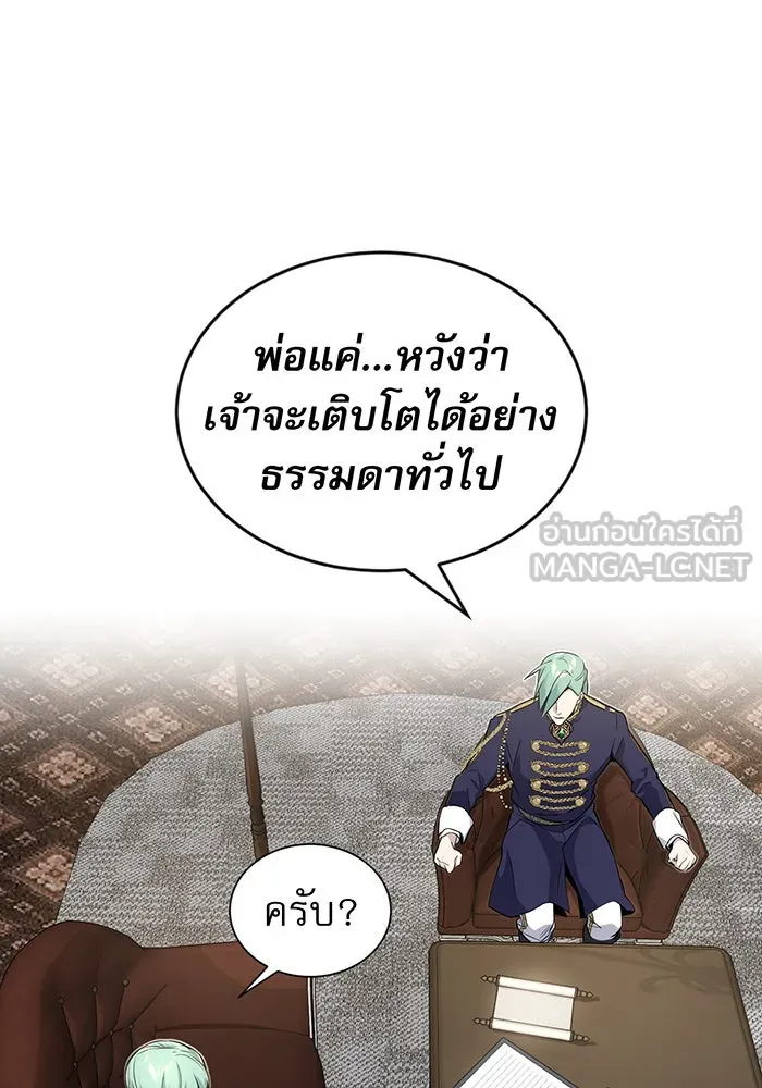 จอมเวทเกิดใหม่ในรอบ 66666 ปี ตอนที่ 3 รูปที่ 84