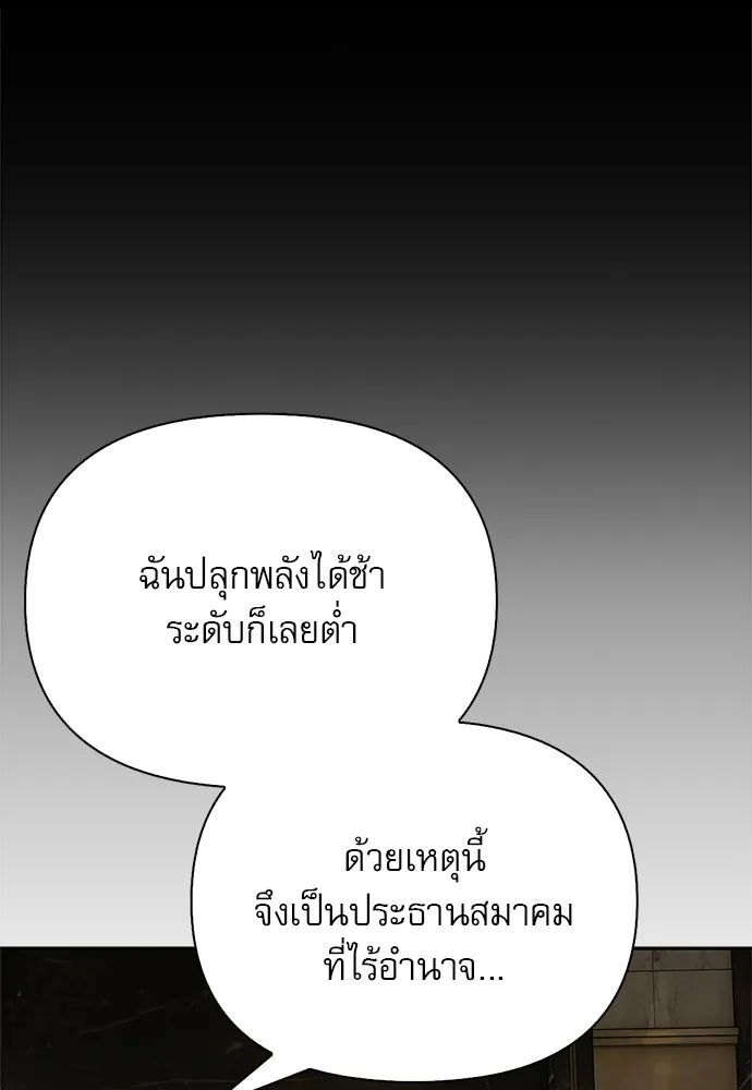 ชีวิตฮีลใจนายฮันเตอร์คลาส S ตอนที่ 20 รูปที่ 92