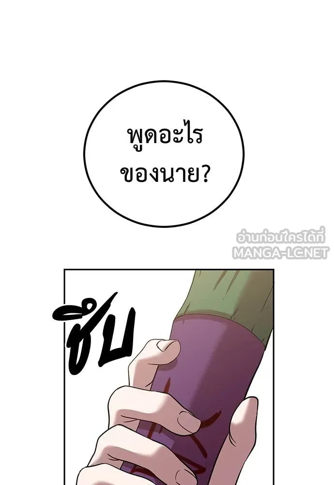 เรียกฉันว่าพระเจ้า ตอนที่ 61 รูปที่ 79