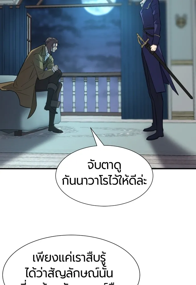 ยอดสถาปนิกผู้พิทักษ์อาณาจักร ตอนที่ 82 รูปที่ 76