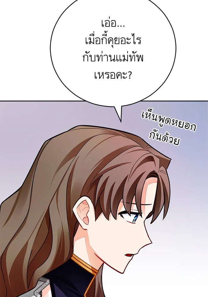 บุตรีดยุกขอไม่แต่งงานbrกับหนุ่มในฝัน ตอนที่ 34 รูปที่ 25