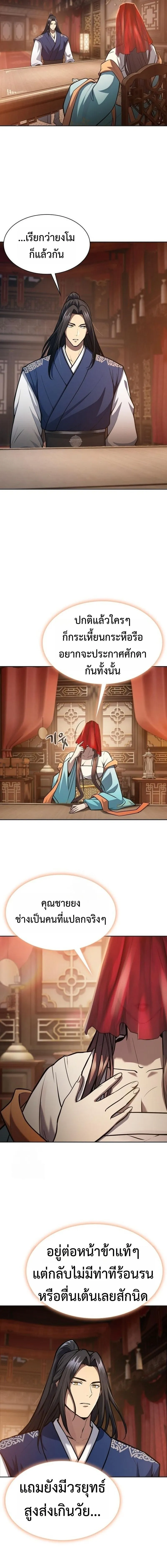 Regression of the Yong Clan Heir การกล_บมาของค_ณชายแห_งเท_ยนจง ตอนที่ ตอนที่ 46 รูปที่ 12