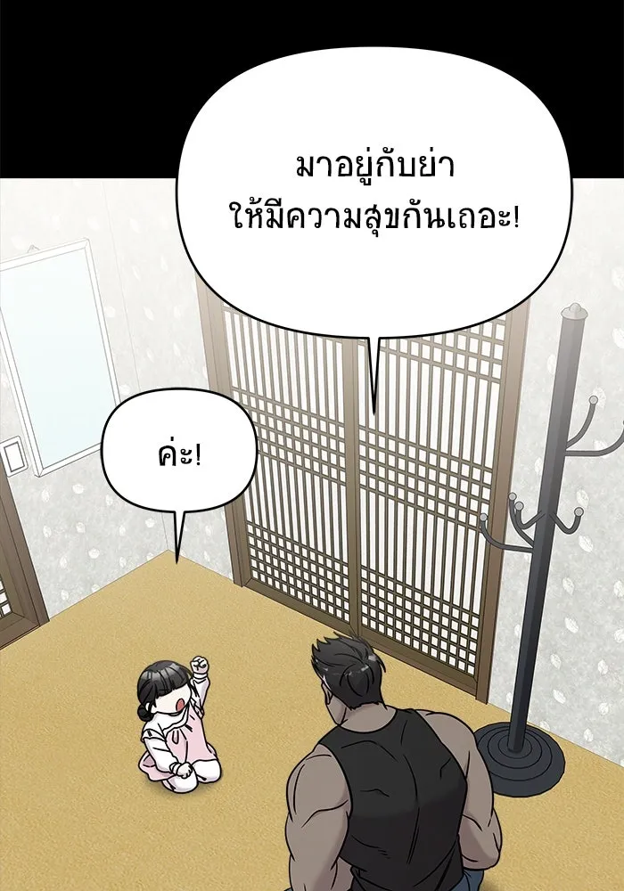 วายร้ายก็อยากมีรัก ตอนที่ 4 รูปที่ 106