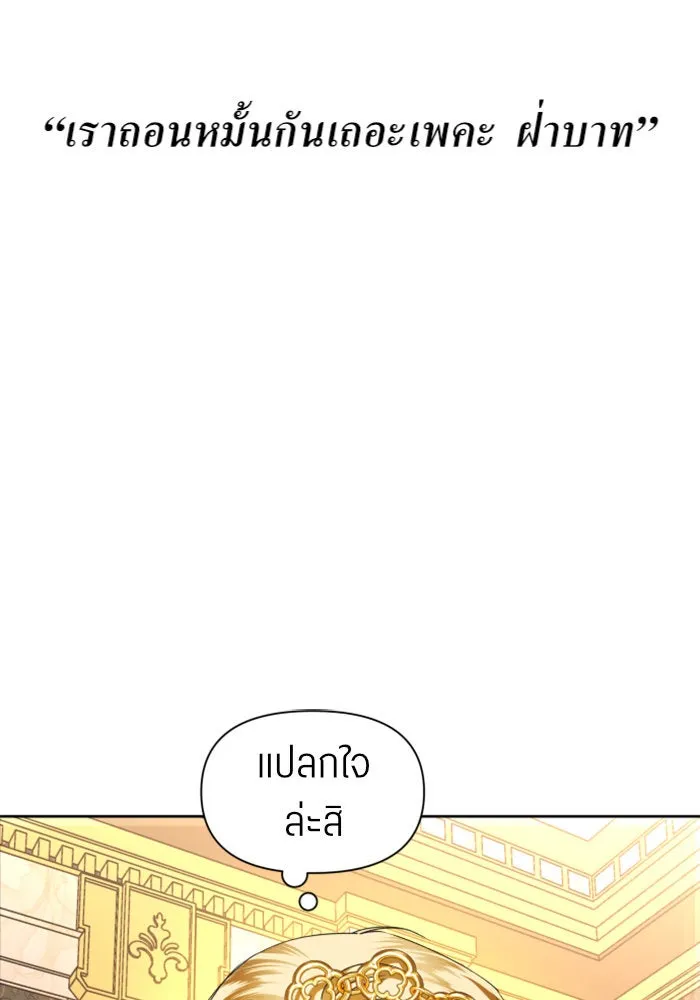 ชิงชีวิตพลิกลิขิตชะตา ตอนที่ 49. เดิมพัน(2) รูปที่ 77