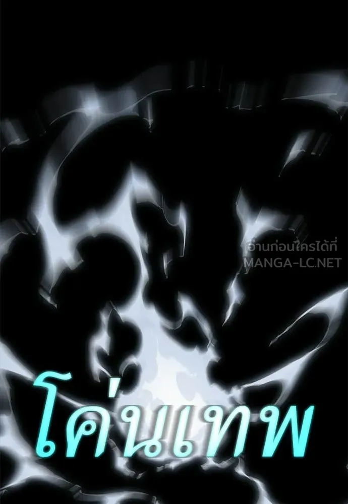 ยมราชลงทัณฑ์ ตอนที่ 122 รูปที่ 200
