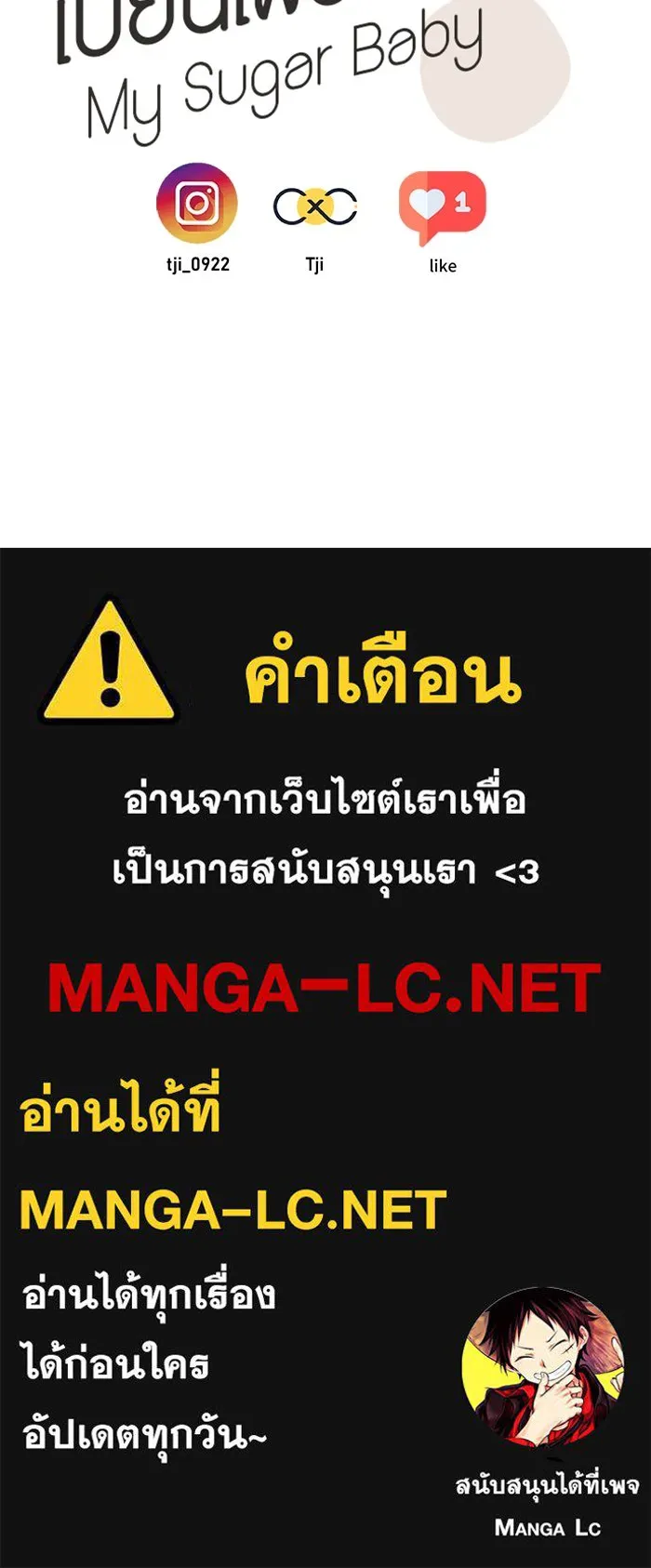 เปย์นี้เพื่อนาย My Sugar Baby ตอนที่ 81 เดือนสอง  ปล่อยวาง รูปที่ 115