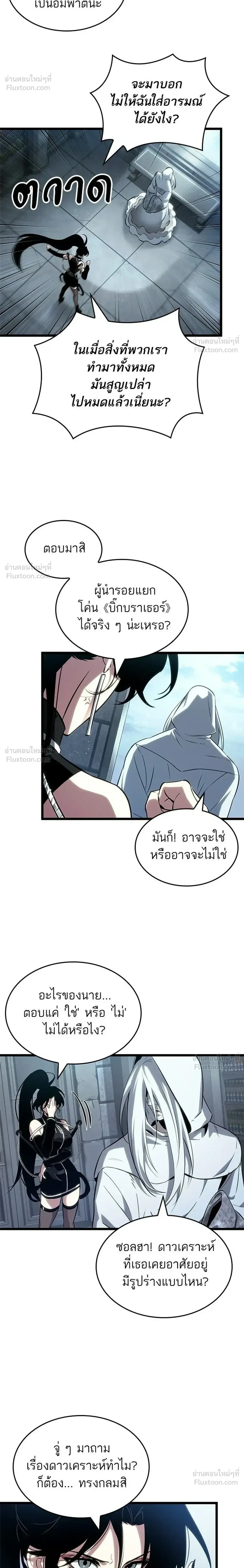 The World After the end โลกหล_งการล_มสลาย ตอนที่ ตอนที่ 218 รูปที่ 22