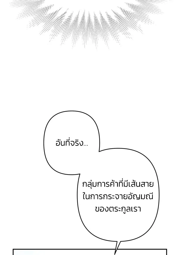 ฉันจะจีบท่านดยุกแดนเหนือ ตอนที่ 47 รูปที่ 28