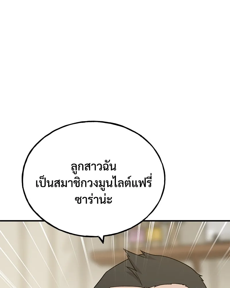 ปลูกผักพิชิตหอคอย ตอนที่ 46 รูปที่ 89