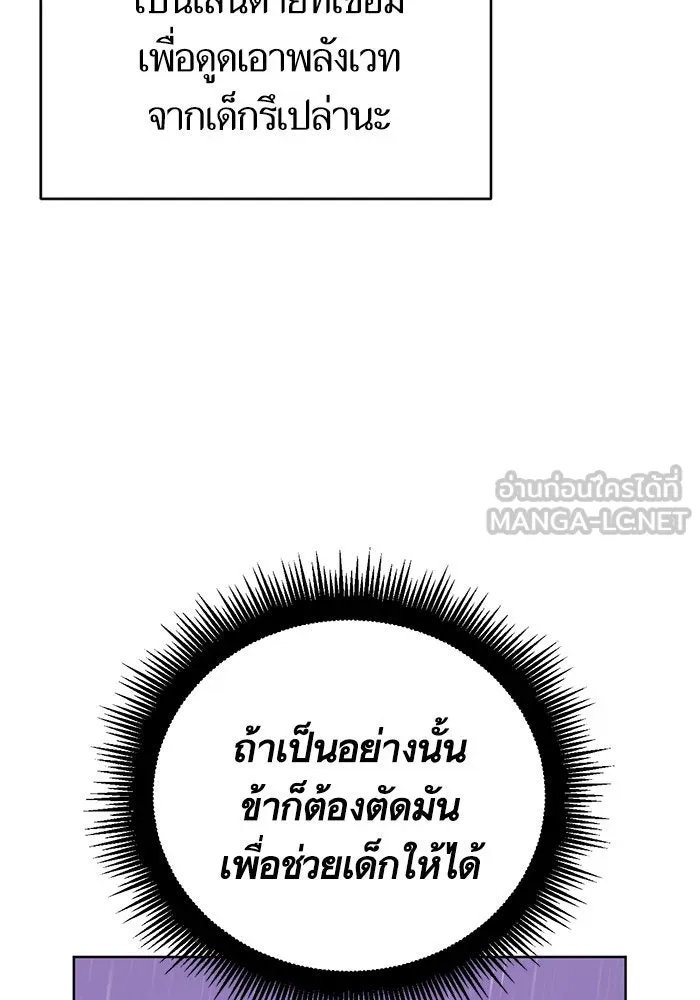 บุตรีดยุกขอไม่แต่งงานbrกับหนุ่มในฝัน ตอนที่ 42 รูปที่ 6