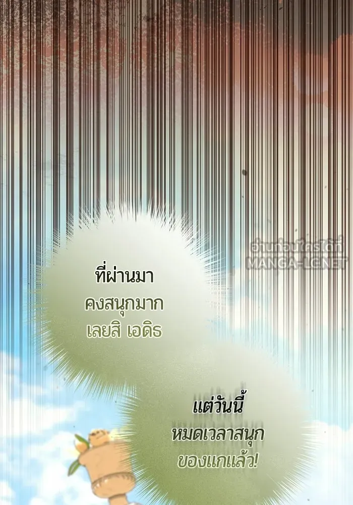 แด่ดยุกผู้สมบูรณ์แบบ ตอนที่ 31 รูปที่ 36