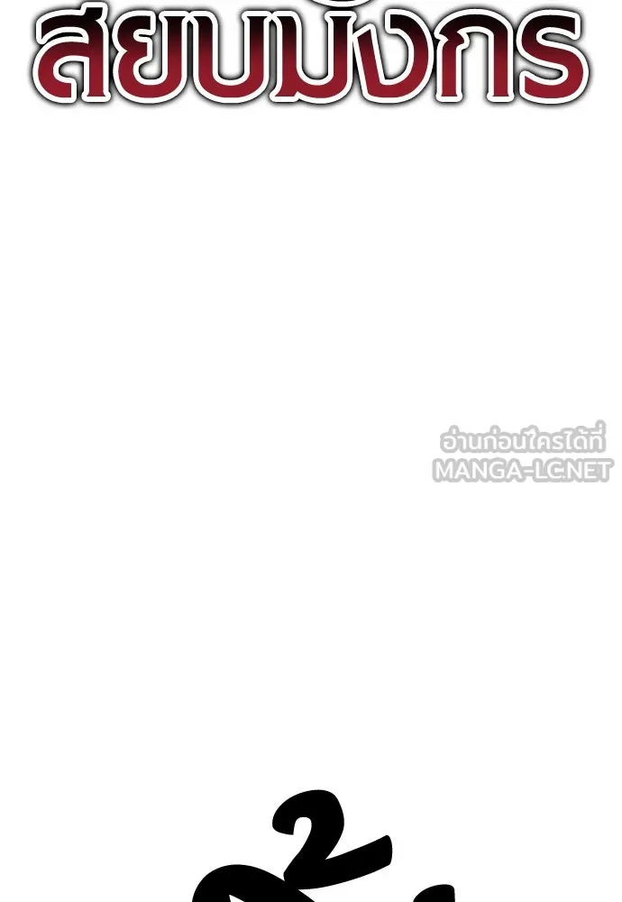 ไอ้เพลเยอร์นั่น ฉันฆ่ามันเอง ตอนที่ 43 รูปที่ 228