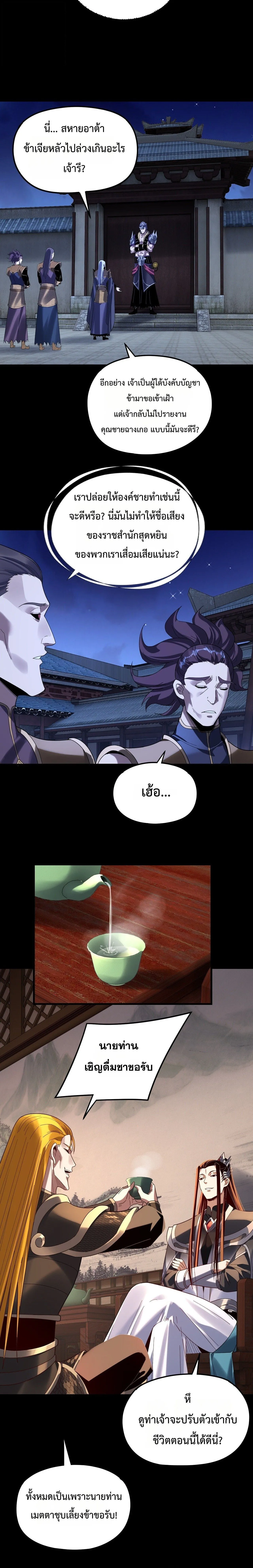 I Am the Fated Villain ตอนที่ ตอนที่ 289 รูปที่ 12