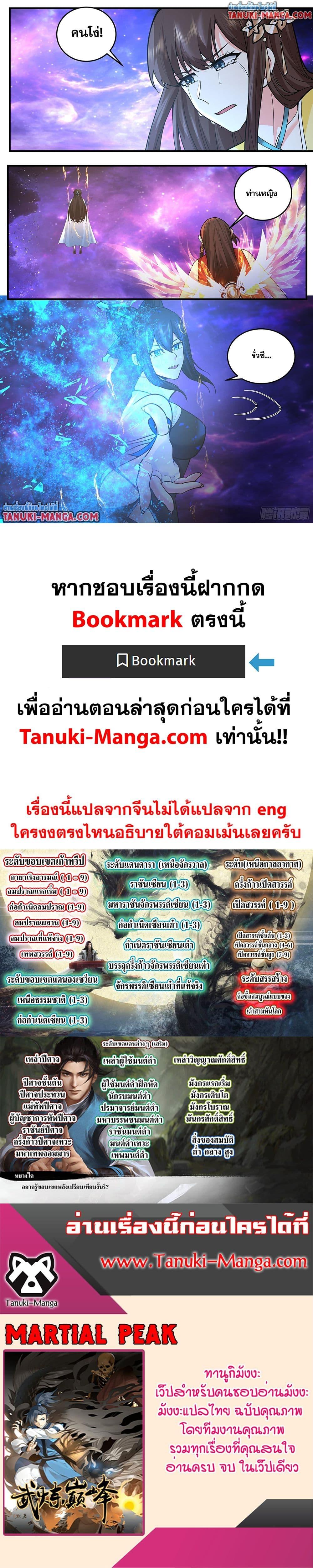 Manga-lc-com อ่านมังงะ อ่านการ์ตูน ออนไลน์ ฟรี Martial Peak เทพยุทธ์เหนือโลก ตอนที่ 1 2 3 4 5 6 7 8 9 10 11 12 13 14 ฟรี ไม่มีโฆษณา Manga-lc - อ่าน มังงะ อ่าน การ์ตูน ออนไลน์ อ่านมังงะ ฟรี