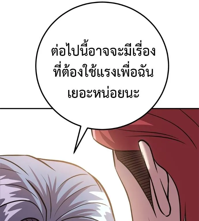 เรียกฉันว่าพระเจ้า ตอนที่ 30 รูปที่ 139