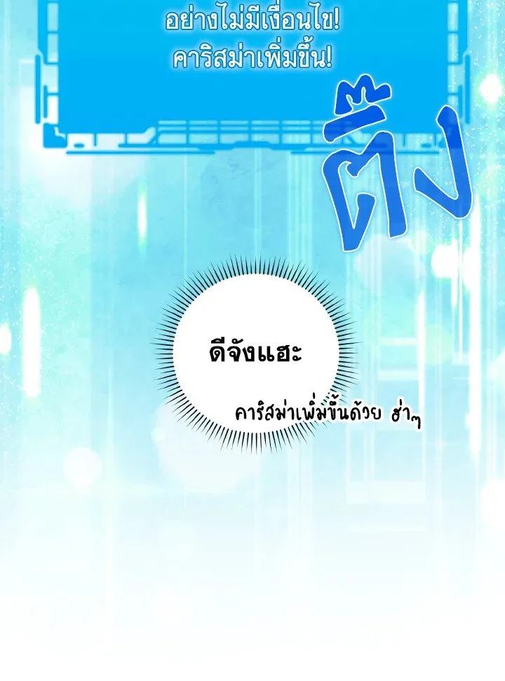 Max Level Player ตอนที่ ตอนที่ 67 รูปที่ 83