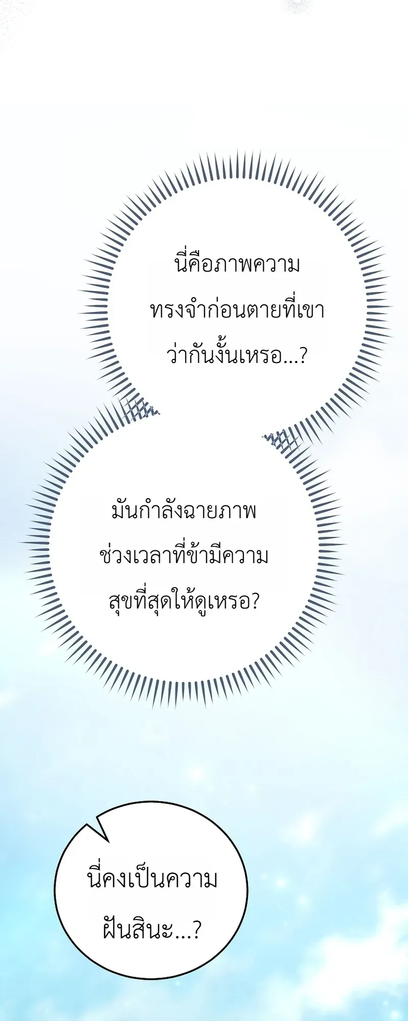 Third-Rate Martial Family Becomes the Best Under Heaven ข_าเน_ยแหละ จะพาตระก_ลช_นสามเป_นหน_งในใต_หล_า_ ตอนที่ ตอนที่ 1 รูปที่ 40