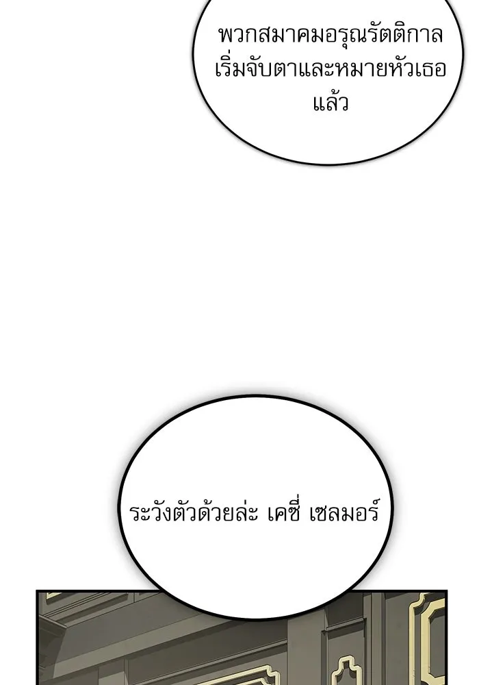 ศาสตราจารย์จำเป็นแห่งอะคาเดมี ตอนที่ 94 รูปที่ 106
