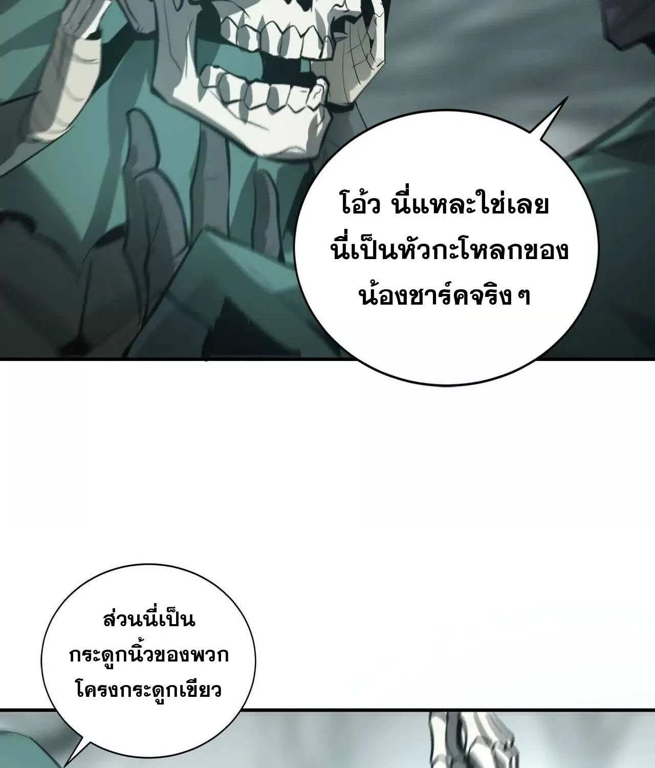 Unparalleled in the Online Gaming World ยอดคน ณ โลกออนไลน_ ตอนที่ ตอนที่ 21 รูปที่ 137