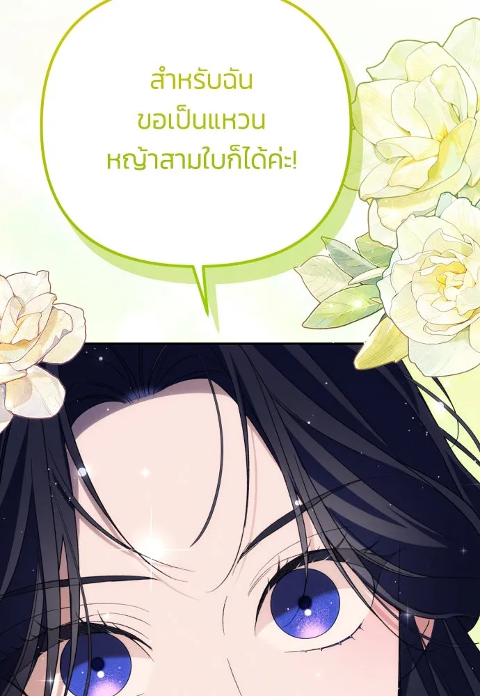 ฉันจะจีบท่านดยุกแดนเหนือ ตอนที่ 91 (ตอนจบ) รูปที่ 49