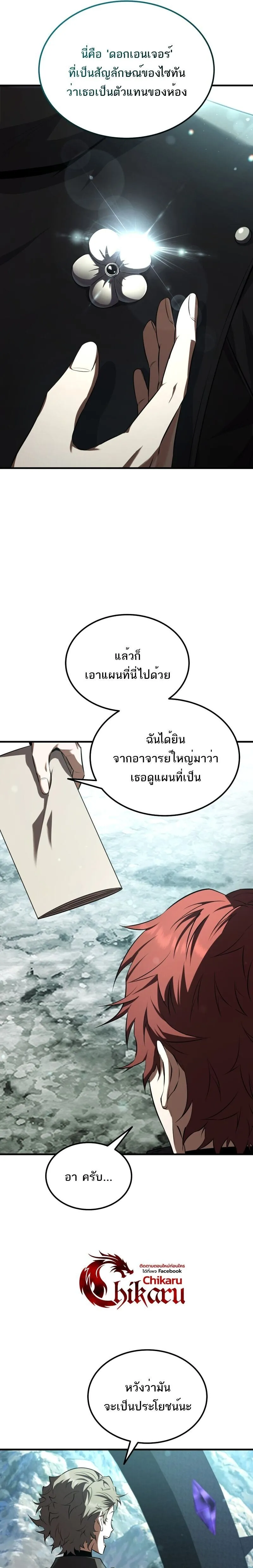 The Fox-Eyed Villain of the Demon Academy เปล_ยนชะตาวายร_ายแห_งสถาบ_นป_ศาจ ตอนที่ ตอนที่ 40 รูปที่ 31