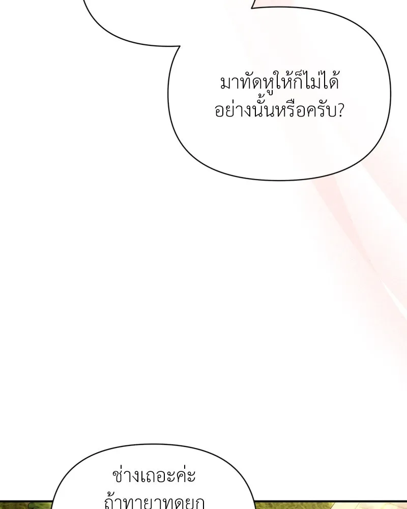 โอ้ ศัตรูที่รัก ตอนที่ 47 รูปที่ 100