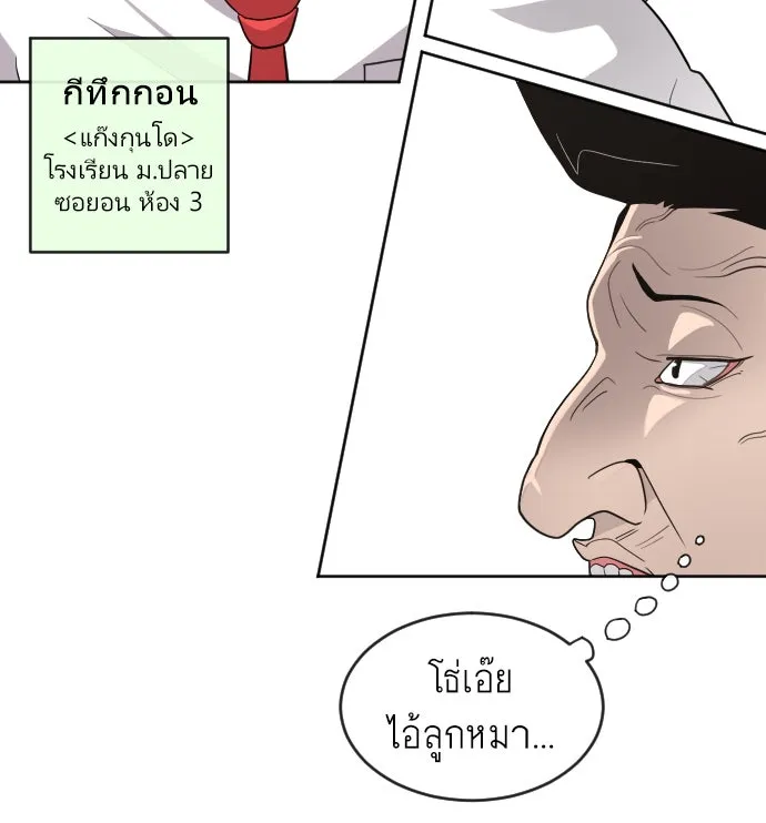 ยุคแห่งยอดมนุษย์ ตอนที่ 8 รูปที่ 68