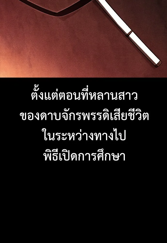 ไอ้เพลเยอร์นั่น ฉันฆ่ามันเอง ตอนที่ 1 รูปที่ 107