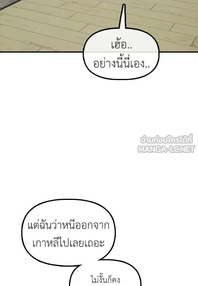 ผู้กล้าฝ่า ตอนที่ 39 รูปที่ 52