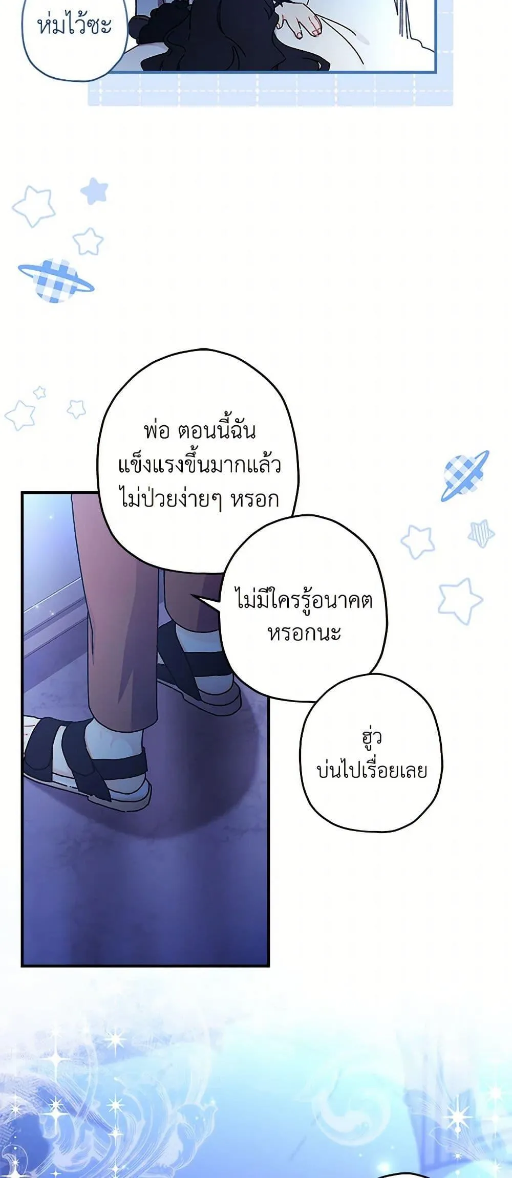 I Became the Male Lead_s Adopted Daughter ฉ_นกลายเป_นล_กสาวบ_ญธรรมของท_านดย_ก ตอนที่ ตอนที่ 100 รูปที่ 14