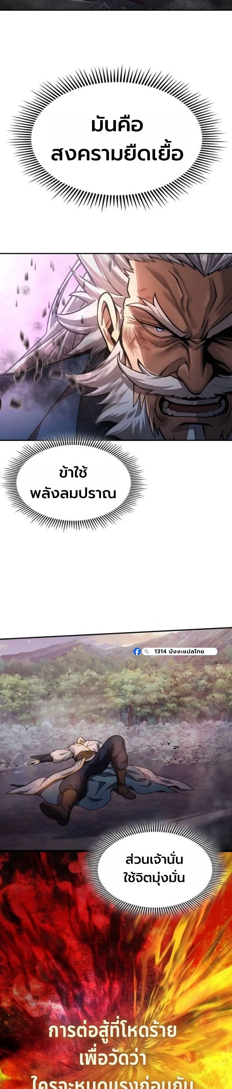 Regression of the Yong Clan Heir การกล_บมาของค_ณชายแห_งเท_ยนจง ตอนที่ ตอนที่ 37 รูปที่ 36