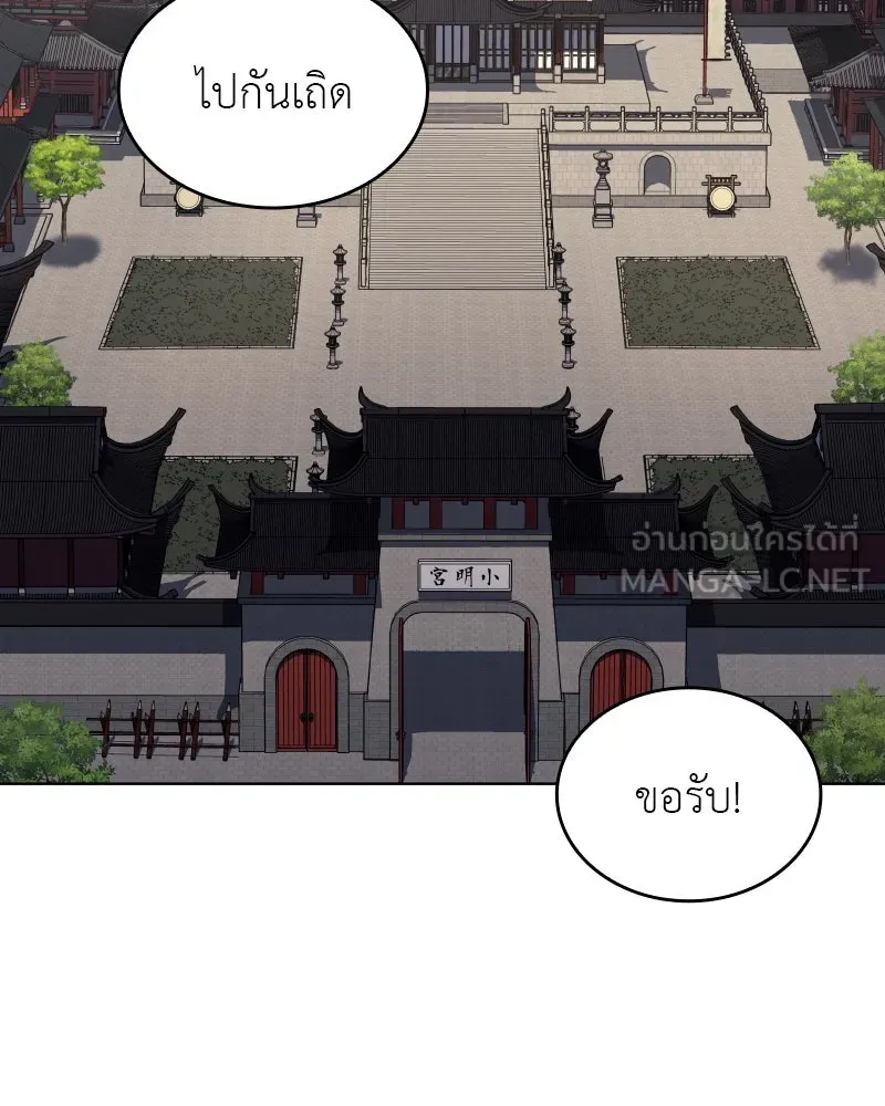 เกิดอีกทีเป็นว่าที่ประมุขลัทธิมาร ตอนที่ 99 รูปที่ 63