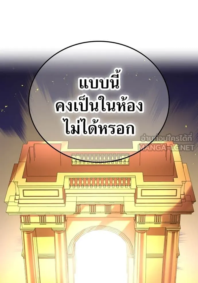 เพลเยอร์เลือดเทวะ ตอนที่ 77 รูปที่ 31