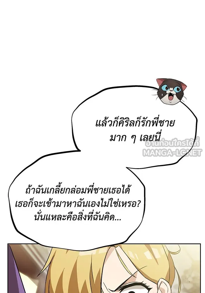 ชีวิตพลิกผันของลอร์ดผู้เกียจคร้าน ตอนที่ 20 การปรากฏตัวของจอมขัดขวาง รูปที่ 81