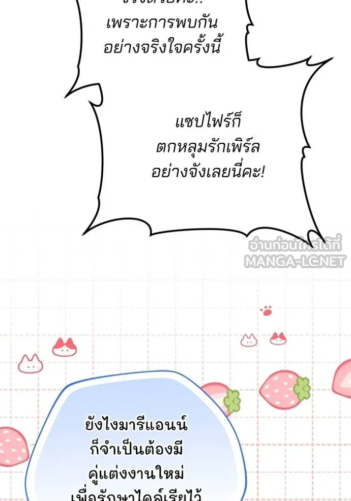 เจ้าสาวอัคนีดำ ตอนที่ 82 รูปที่ 147