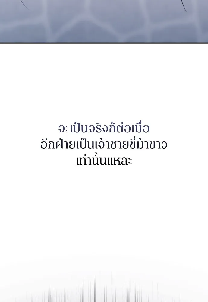 รักไร้ราคา ตอนที่ 18 รูปที่ 106