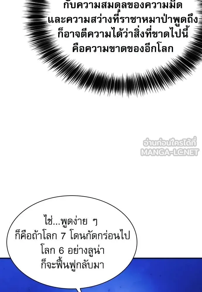ดรูอิดแห่งสถานีโซล ตอนที่ 204 รูปที่ 20
