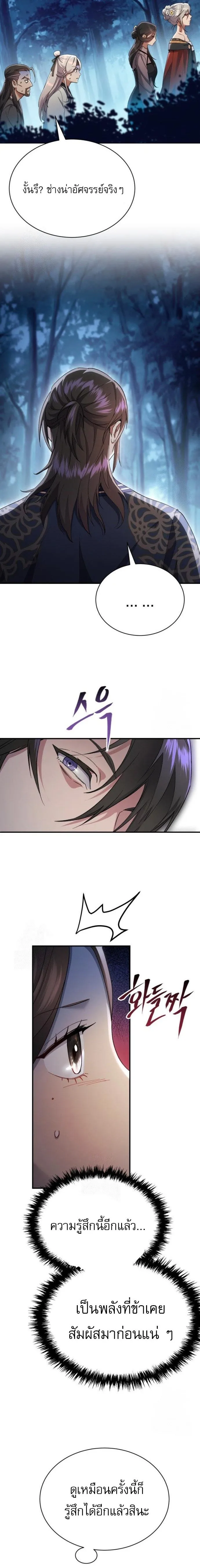 The Heavenly Demon Wants a Quiet Life มารสวรรค_ผ_แสวงหาความสงบ ตอนที่ ตอนที่ 34 รูปที่ 10