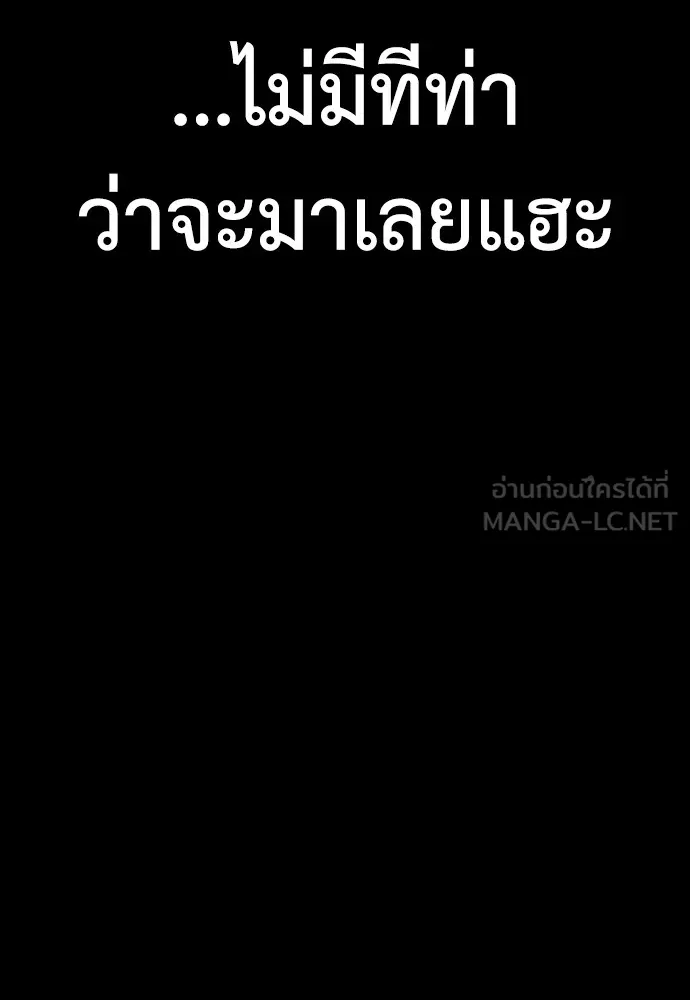 ยมราชลงทัณฑ์ ตอนที่ 45 รูปที่ 141