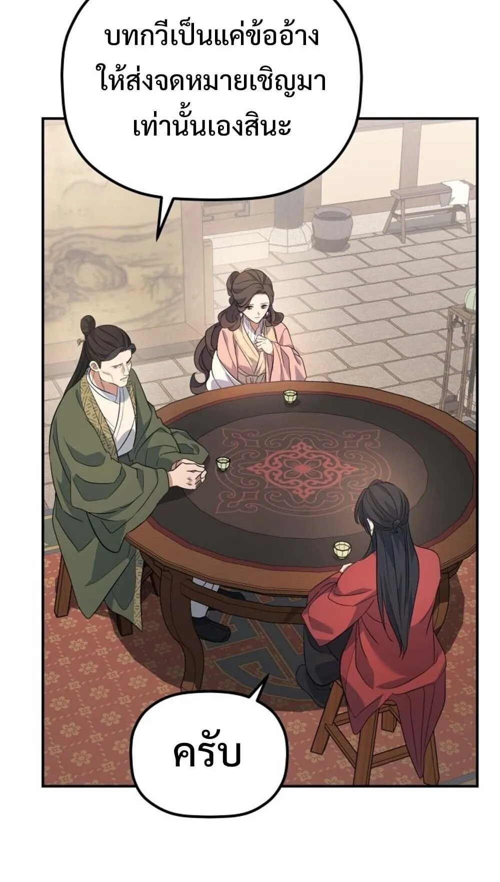 The Youngest Son of the Eunhae Sangdan บ_ตรชายคนส_ดท_องแห_งหอการค_าอ_นเฮ ตอนที่ ตอนที่ 37 รูปที่ 6