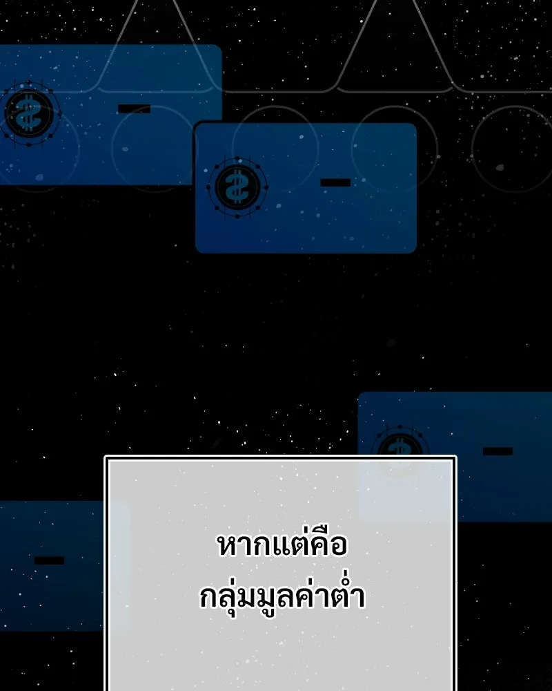บอกมาค่าตัวเท่าไหร่ ตอนที่ 18 รูปที่ 134