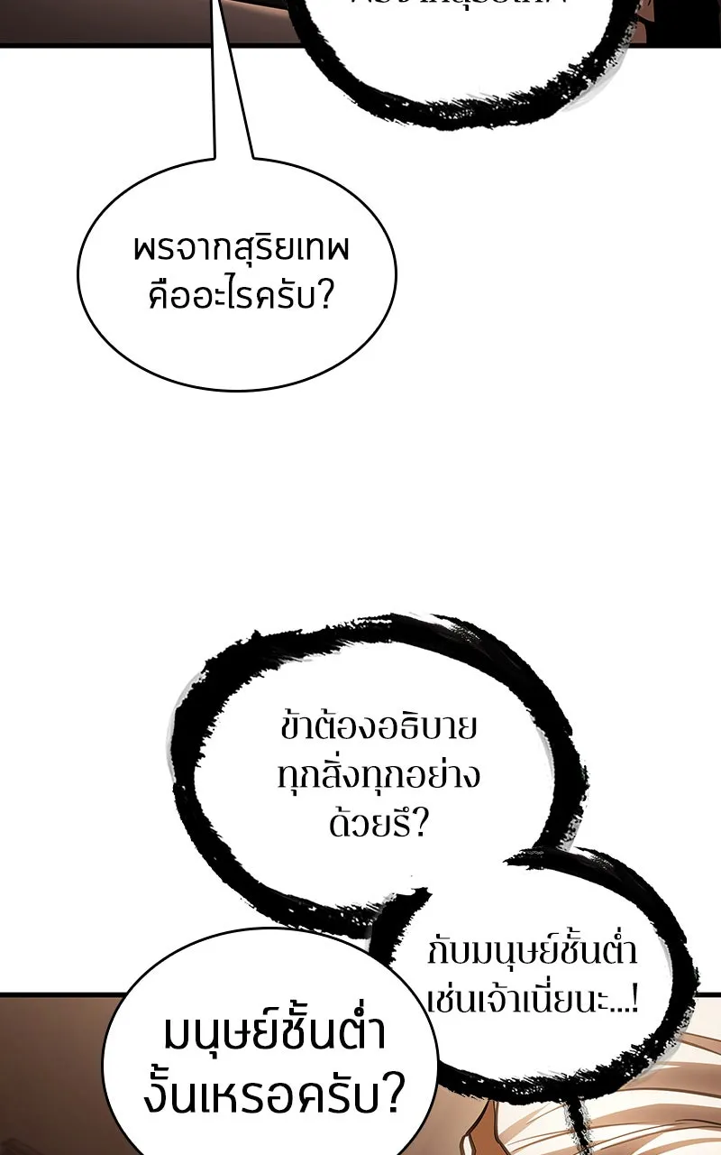 Omniscient Reader อ่านชะตาวันสิ้นโลก ตอนที่ 29 งานเลี้ยงกลุ่มดาว (5) รูปที่ 88