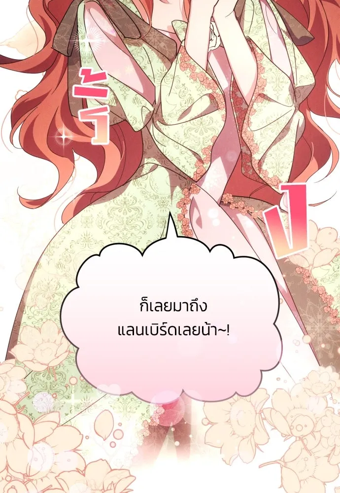 ฉันจะจีบท่านดยุกแดนเหนือ ตอนที่ 6 รูปที่ 8