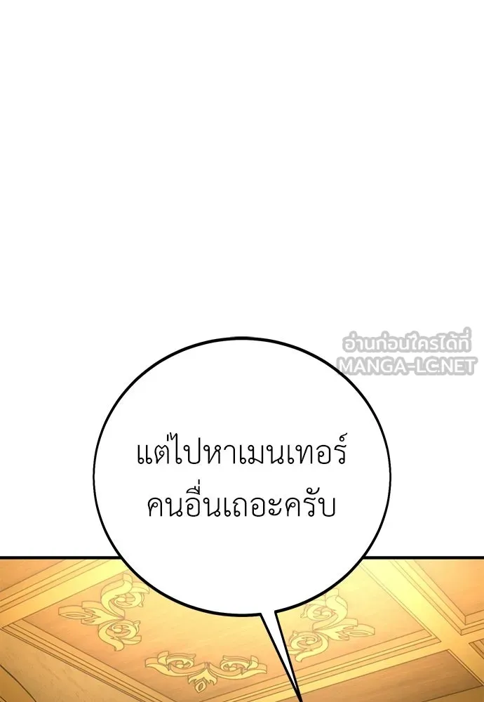 ไอ้เพลเยอร์นั่น ฉันฆ่ามันเอง ตอนที่ 106 รูปที่ 24